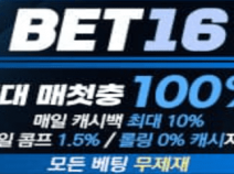 BET16 먹튀검증