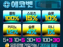 토토사이트 에코벳 안내