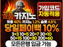 토토사이트 골룸카지노 안내