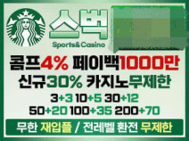 스벅토토사이트의  먹튀검증 안내