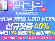팔로우토토사이트의  먹튀검증 안내