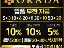 토토사이트 오카다 안내