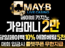 토토사이트 메이비 먹튀검증 안내