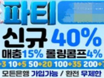 파티토토사이트의  먹튀검증 안내