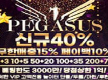 페가수스토토사이트의 먹튀검증 안내