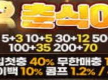 토토사이트 춘식이 먹튀검증 안내
