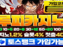 토토사이트 루피카지노 먹튀검증 안내
