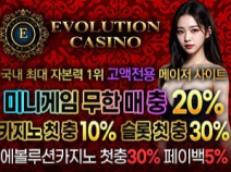 토토사이트 에볼루션카지노 먹튀검증 안내