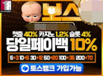 보스토토사이트의  먹튀검증 안내