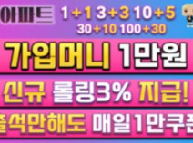 토토사이트 아파트 안내