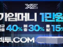 토토사이트 엑스투 안내