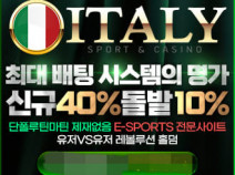 토토사이트 이태리 안내