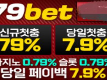 토토사이트 79벳 안내