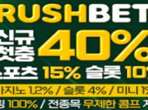 토토사이트 러시벳 먹튀검증 안내