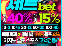 토토사이트 제트 안내