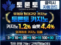 토론토 먹튀검증