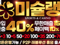 미슐랭 먹튀검증