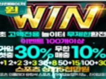윈 먹튀검증
