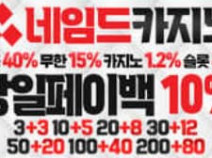네임드카지노토토사이트의  먹튀검증 안내