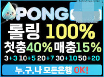 퐁토토사이트의 먹튀검증 안내