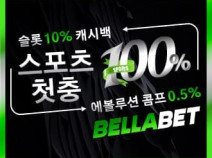 토토사이트 벨라벳 먹튀검증 안내
