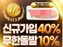 토토사이트 식스 안내