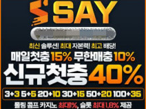 토토사이트 세이벳 안내