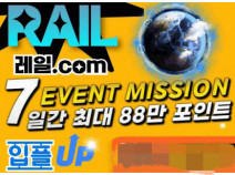 토토사이트 레일 안내