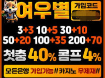 토토사이트 여우별 안내