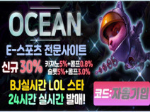 토토사이트 오션 안내