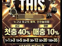 토토사이트 디스 안내