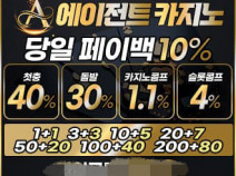 토토사이트 에이전트카지노 먹튀검증 안내