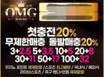토토사이트 OMG 먹튀검증 안내