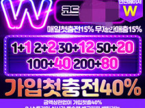 토토사이트 더블유벳 먹튀검증 안내