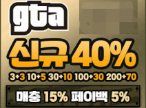 토토사이트 GTA 안내