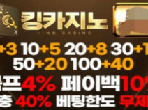 토토사이트 킹카지노 안내