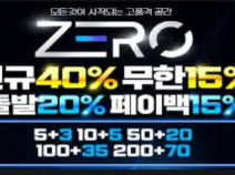 제로토토사이트의 먹튀검증 안내