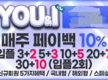 토토사이트 유앤아이 안내