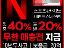 토토사이트 넷플릭스 안내