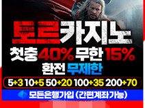 토토사이트 토르 안내