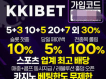 토토사이트 끼벳 안내