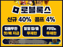 토토사이트 로블록스 안내