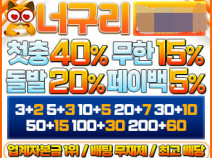 토토사이트 너구리 안내