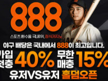 888토토사이트의  먹튀검증 안내