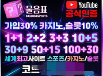 토토사이트 물음표 먹튀검증 안내