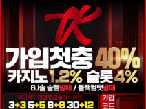 토토사이트 TK 안내