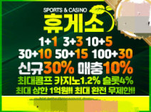휴게소토토사이트의  먹튀검증 안내