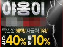 야옹이토토사이트의  먹튀검증 안내