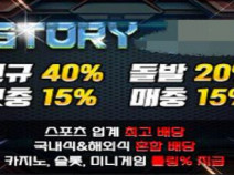 토토사이트 스토리 안내