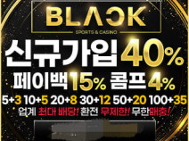 토토사이트 블랙 안내